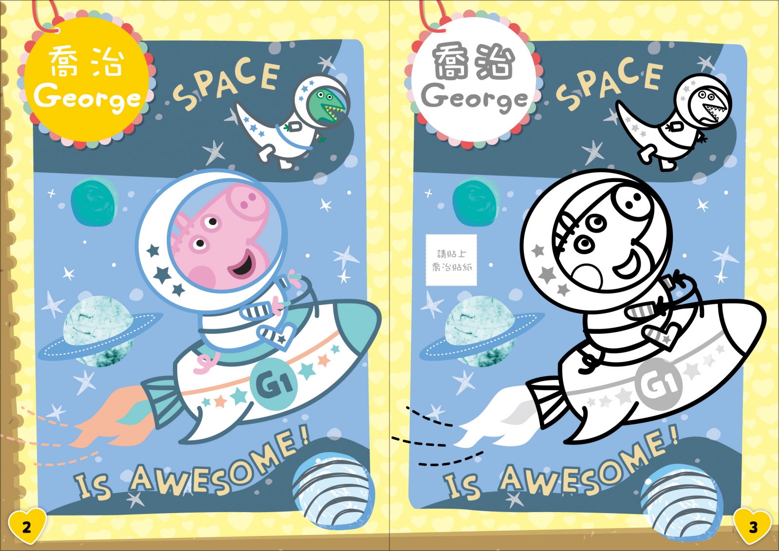 粉紅豬小妹 歡樂貼貼畫